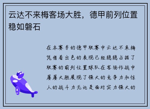 云达不来梅客场大胜，德甲前列位置稳如磐石