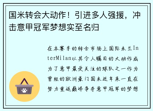 国米转会大动作！引进多人强援，冲击意甲冠军梦想实至名归