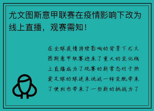 尤文图斯意甲联赛在疫情影响下改为线上直播，观赛需知！