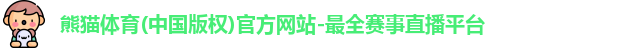 熊猫体育
